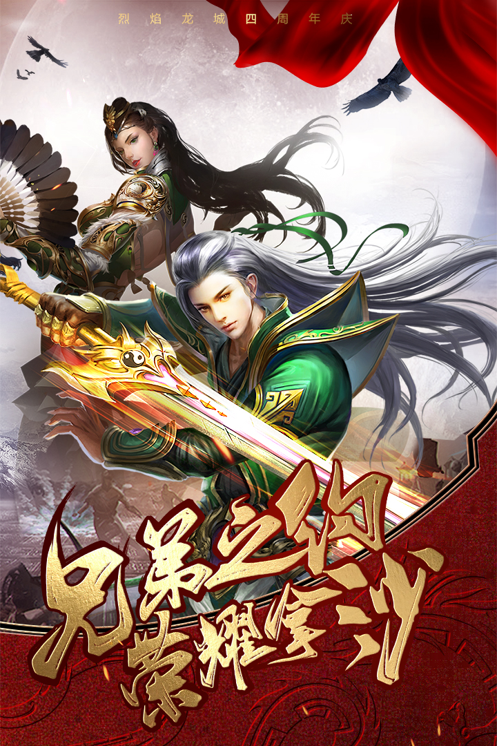 烈焰龙城官网版 烈焰龙城官网版