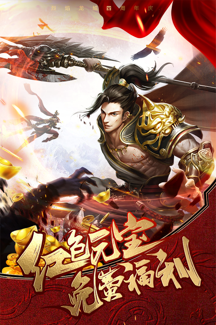 烈焰龙城官网版 烈焰龙城官网版