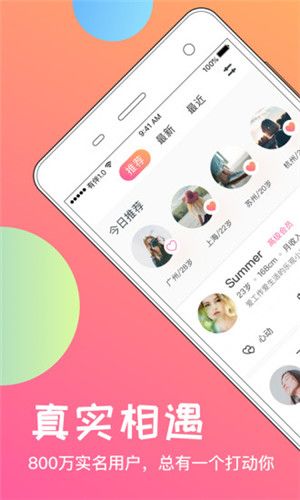 想见你聊天交友-插图1