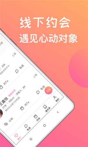 想见你聊天交友-插图2