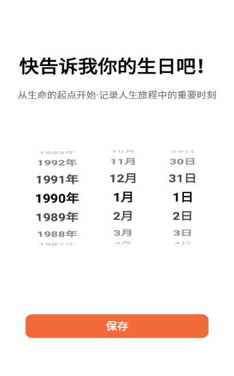 倒数日备忘提醒