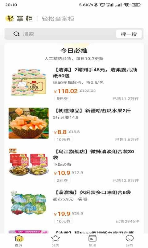 轻掌柜软件