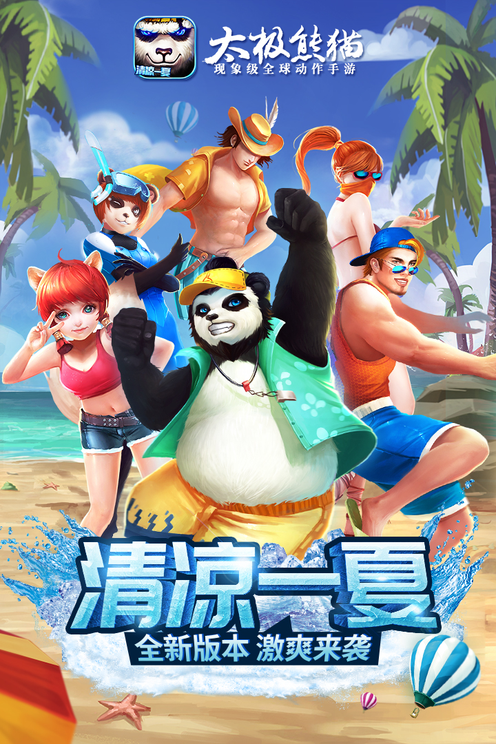 太极熊猫蜗牛版