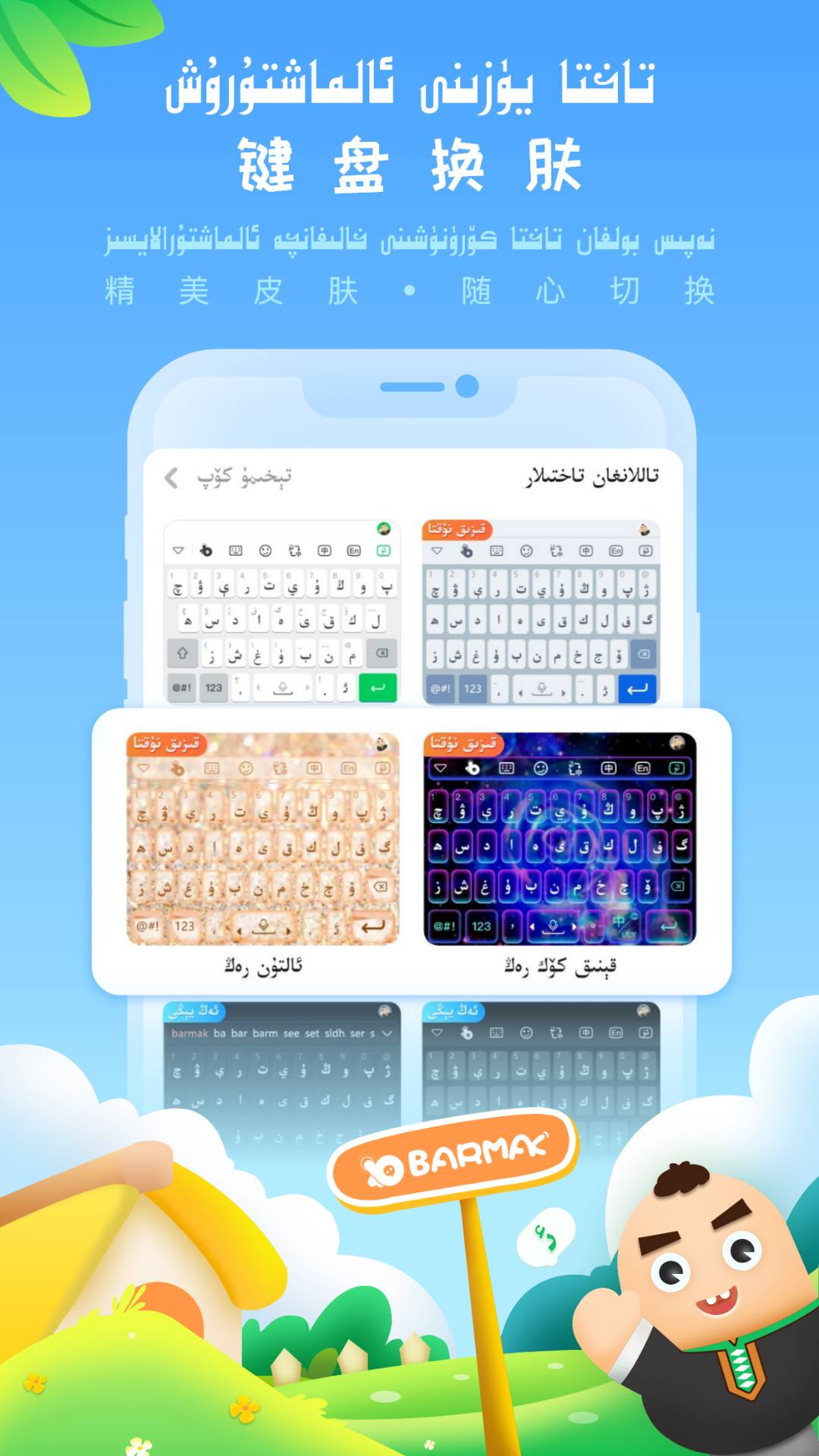 BARMAK输入法-插图1