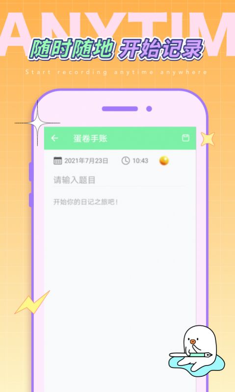 蛋卷手账 蛋卷手账