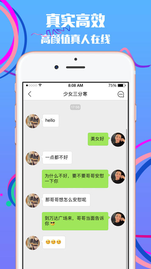 趣约聊天平台