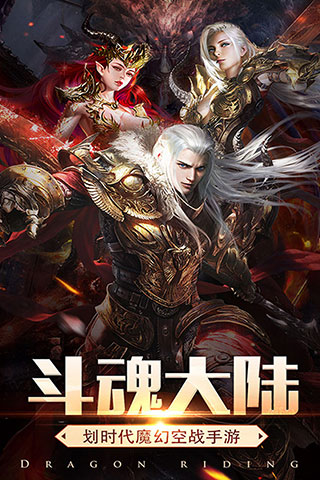 斗魂大陆手游版01