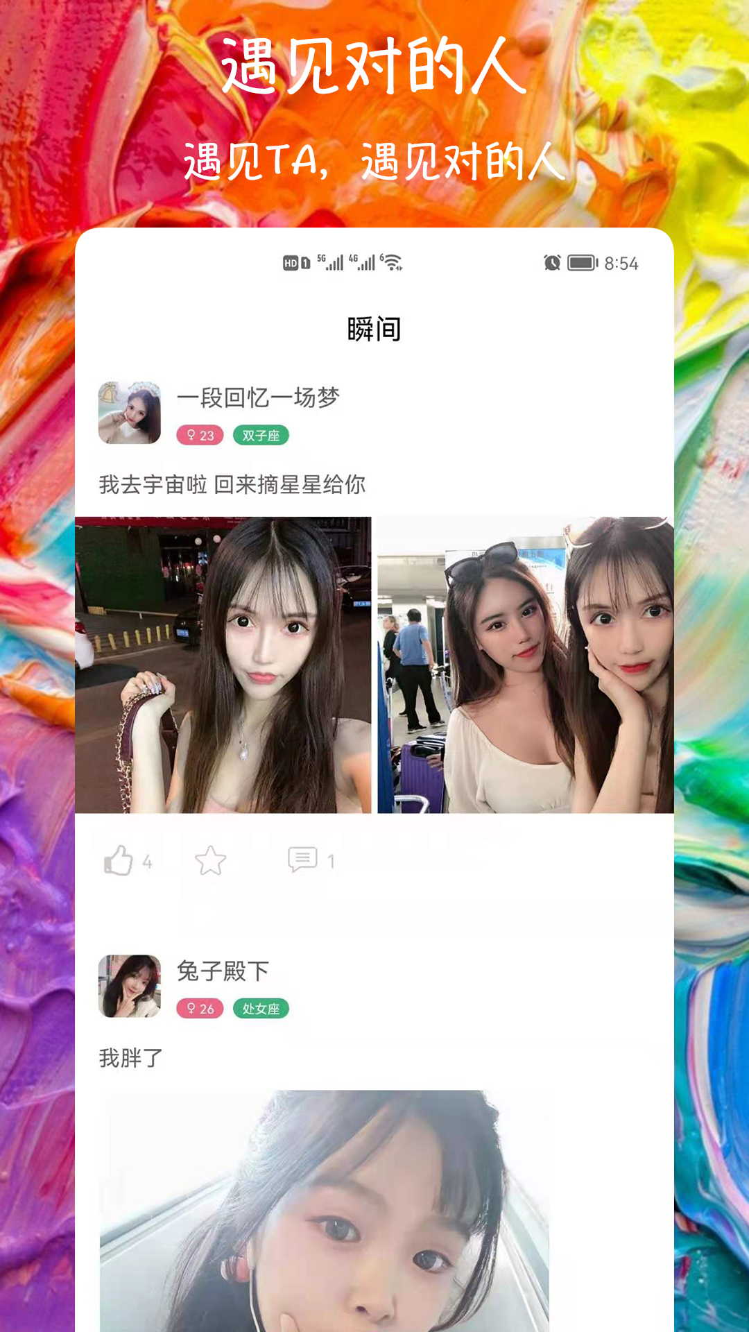 附近爱约会交友-插图1