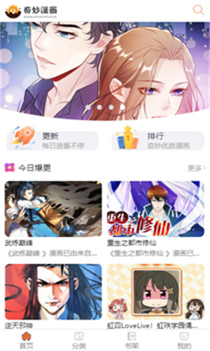 奇妙漫画平台-插图2 奇妙漫画平台-插图2