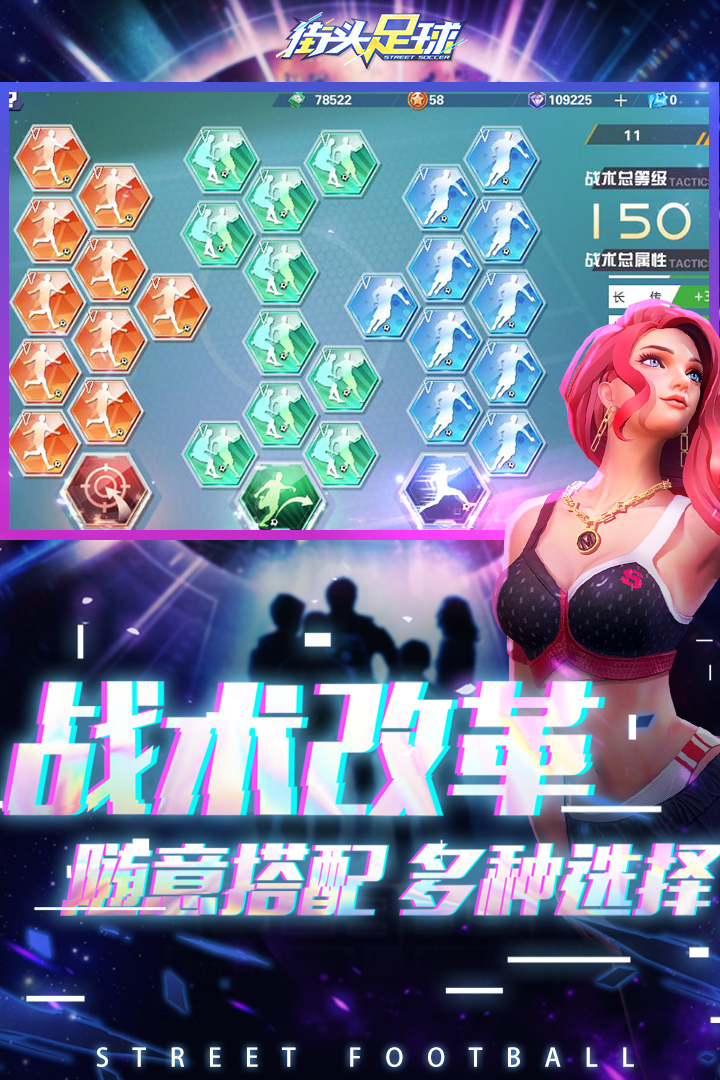 街头足球手游官网版