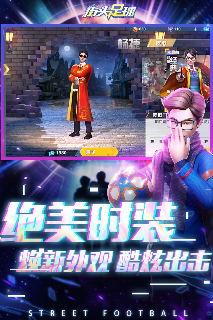 街头足球手游官网版