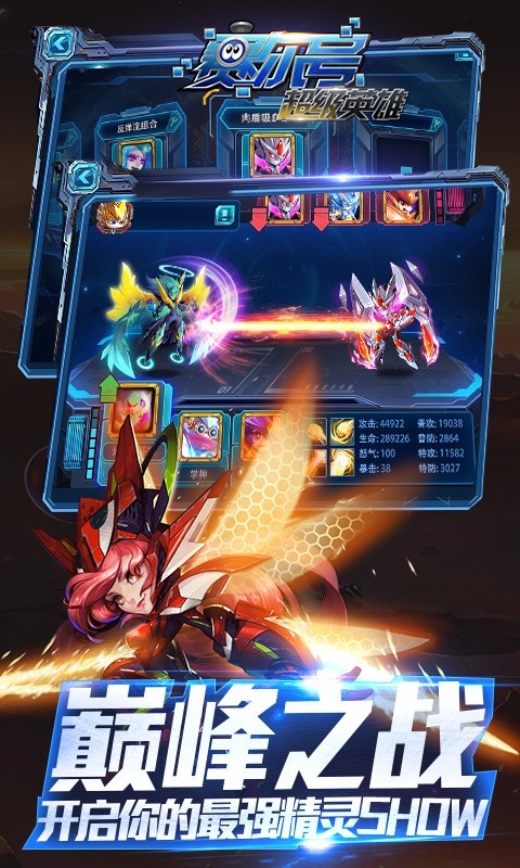 赛尔号超级英雄