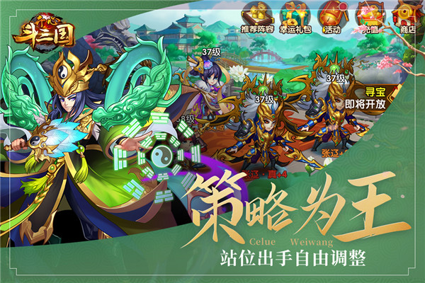 开心斗三国破解版
