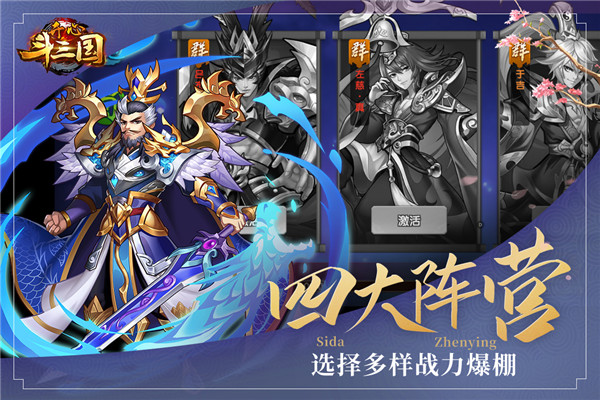 开心斗三国破解版