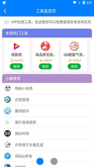 小兔软件库3.0-插图1
