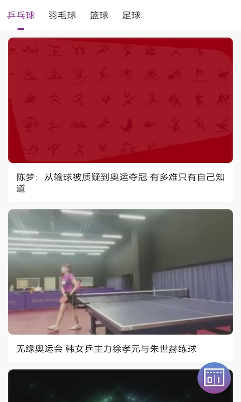 缤纷球迷通 缤纷球迷通