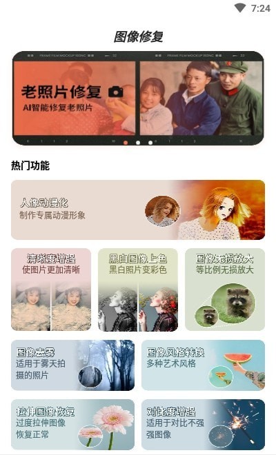 柒核照片修复器 柒核照片修复器