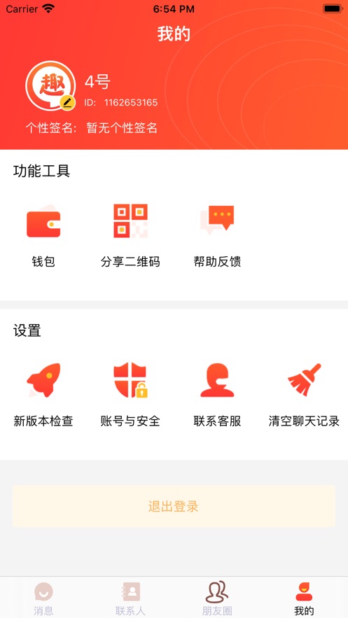 趣友IM