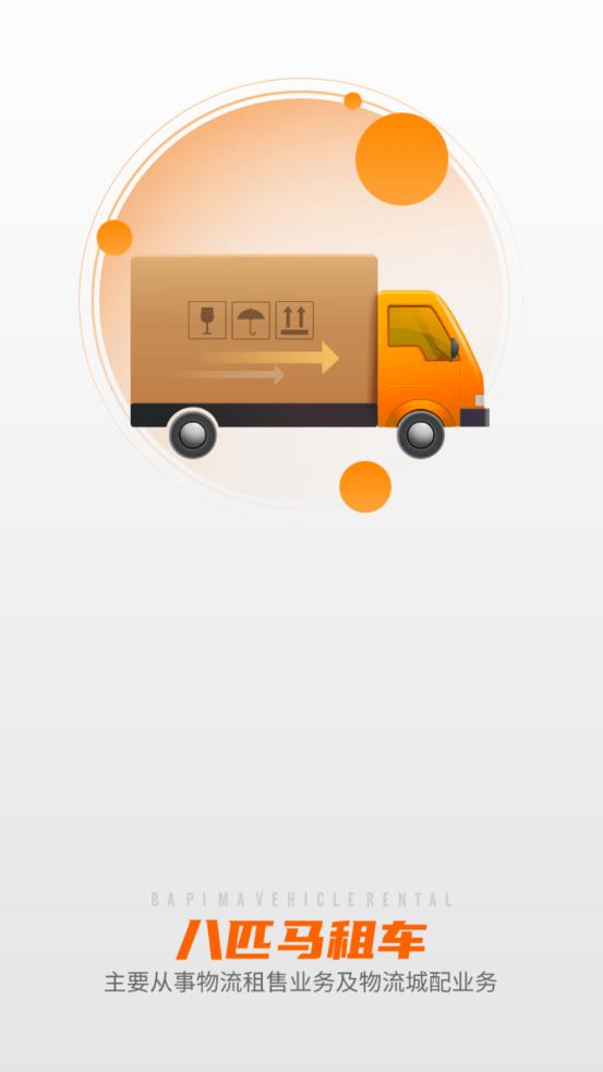 八匹马新能源