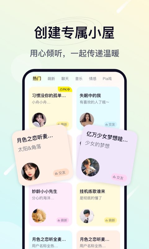 治愈星球语音交友