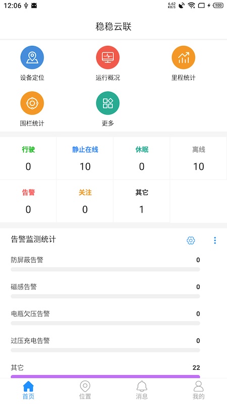 稳稳云联