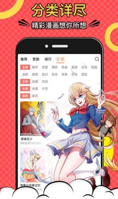 密享漫画最新版-插图2 密享漫画最新版-插图2