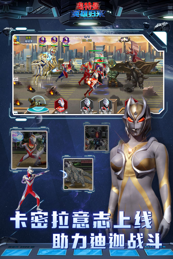 奥特曼英雄归来破解版