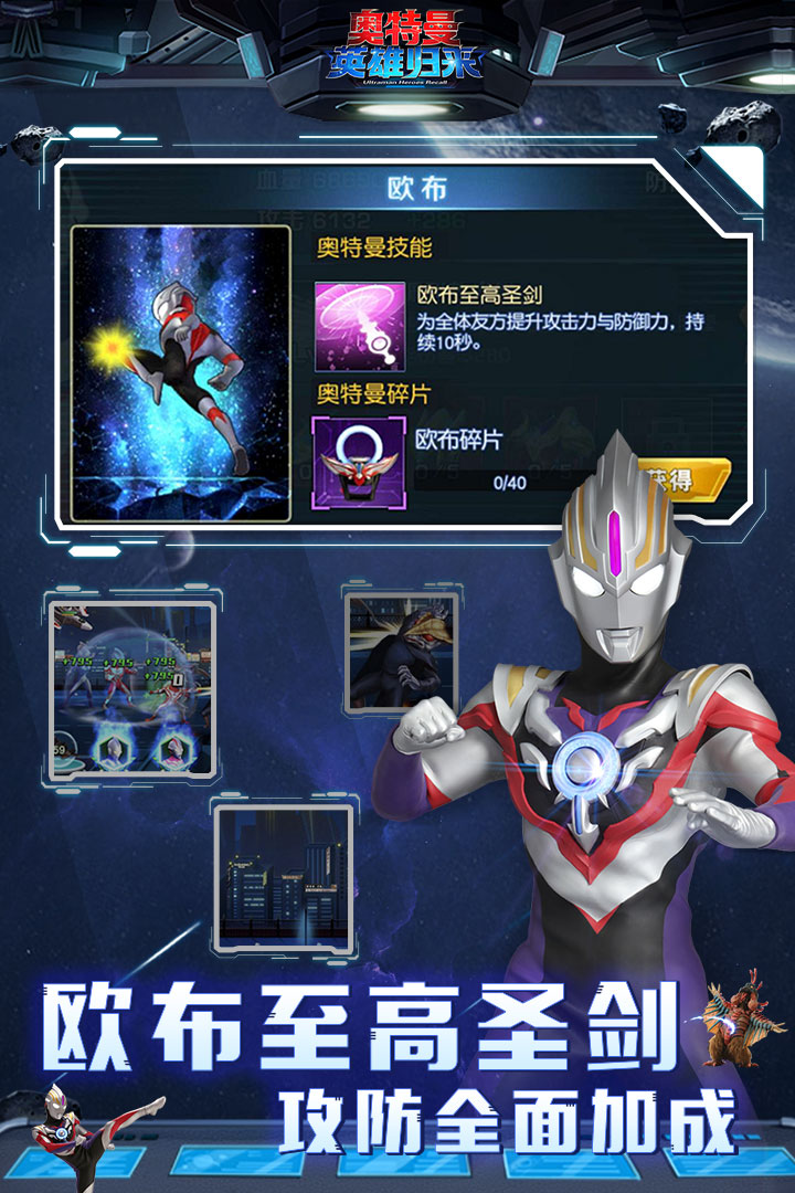 奥特曼英雄归来破解版