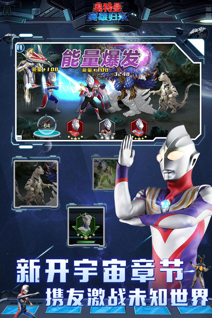 奥特曼英雄归来破解版