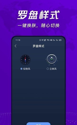 超级准指南针-插图2
