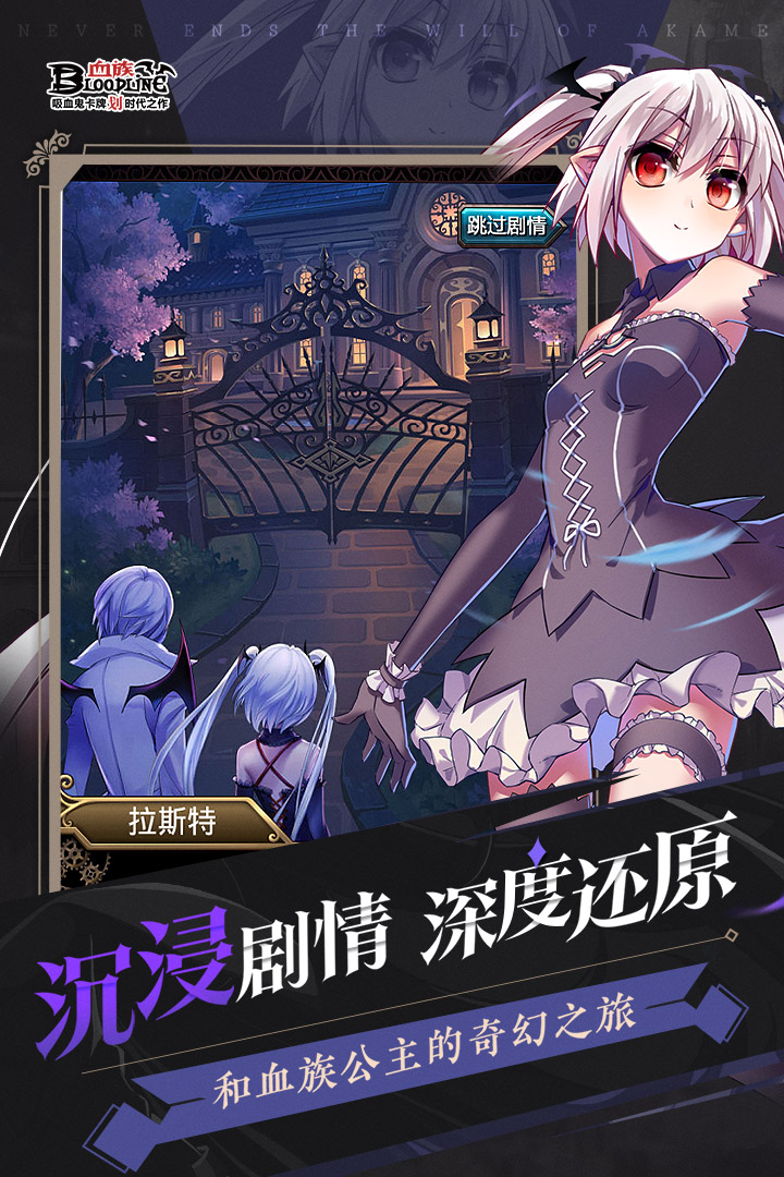 血族手游官网版