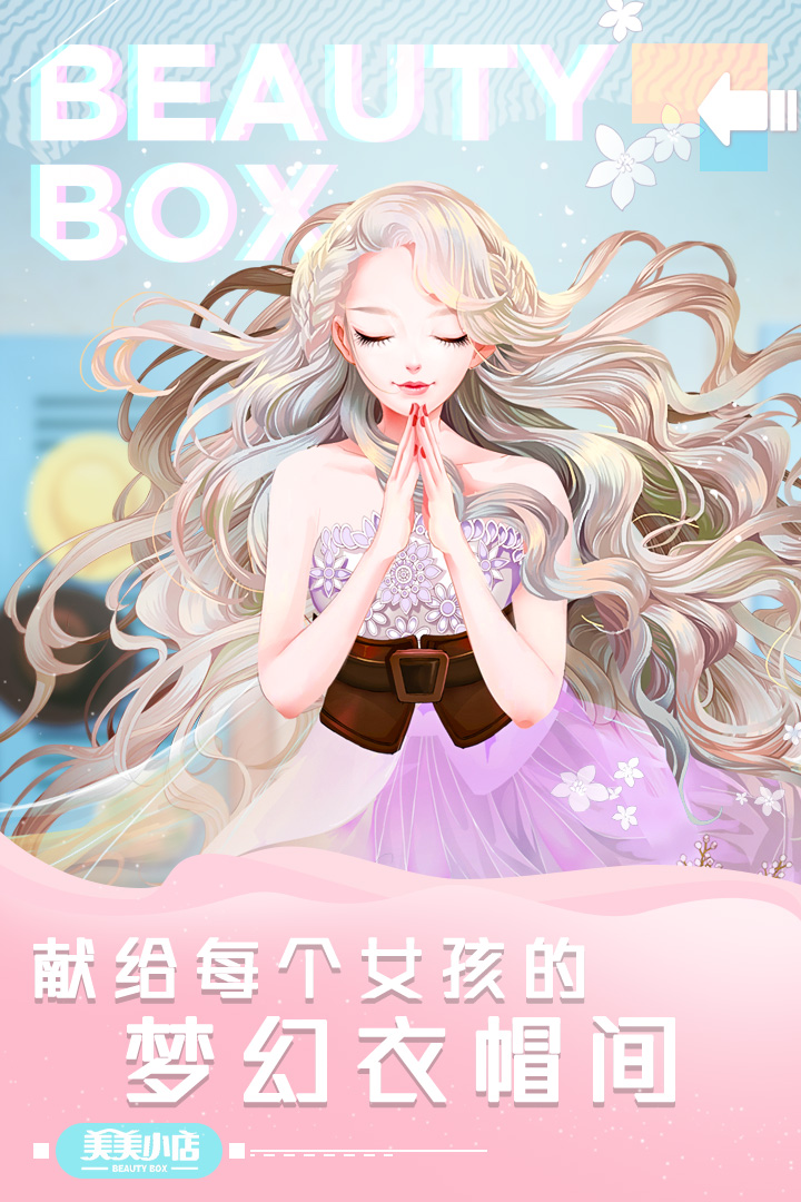 美美小店破解版