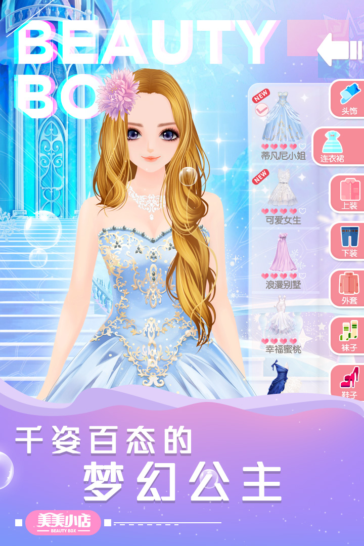 美美小店破解版