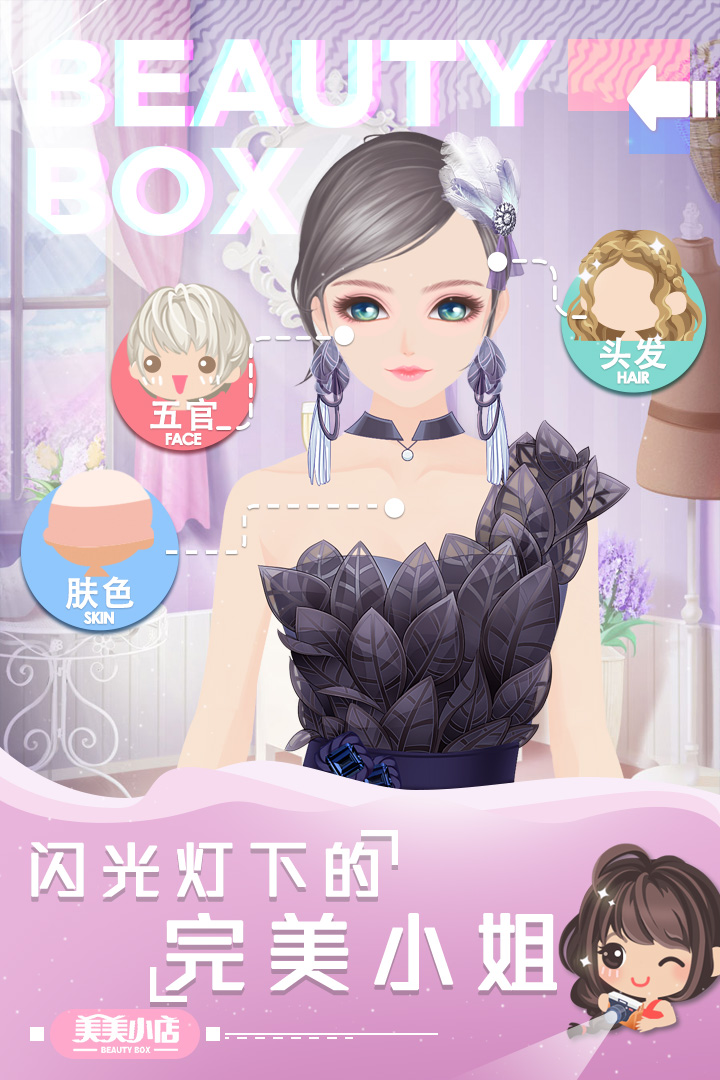 美美小店破解版