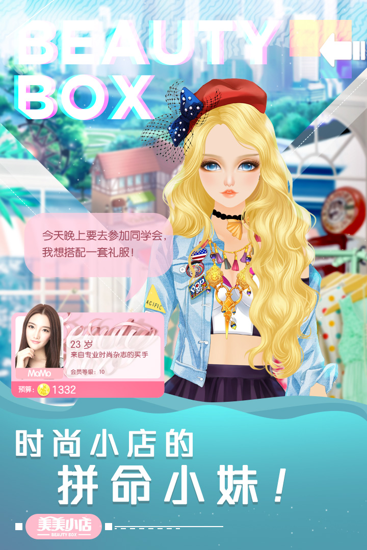 美美小店破解版