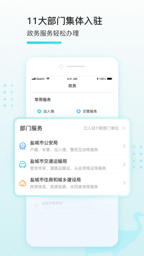 我的盐城 我的盐城