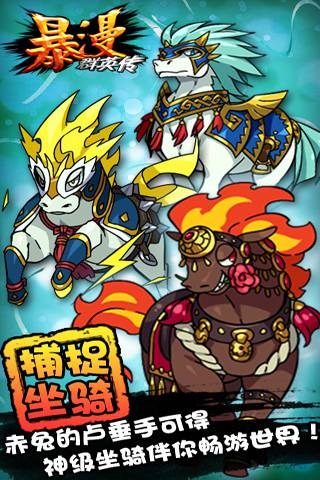 暴漫群英传 暴漫群英传