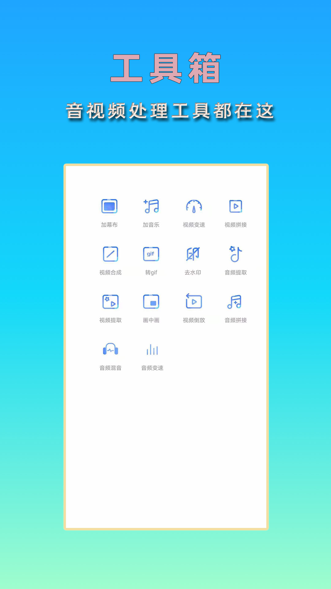 音频视频剪辑 音频视频剪辑