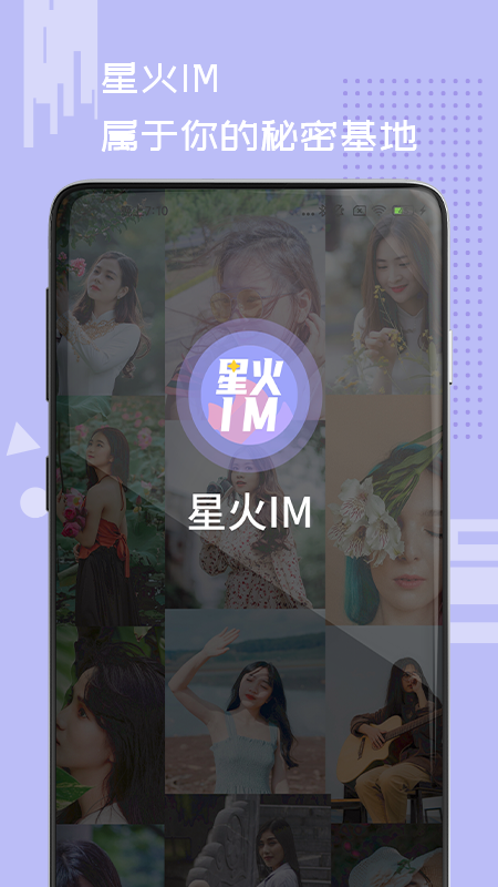 星火IM 
