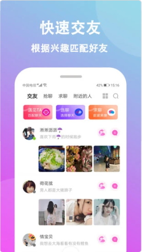 情盼交友-插图1