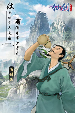 仙剑客栈h5 仙剑客栈h5