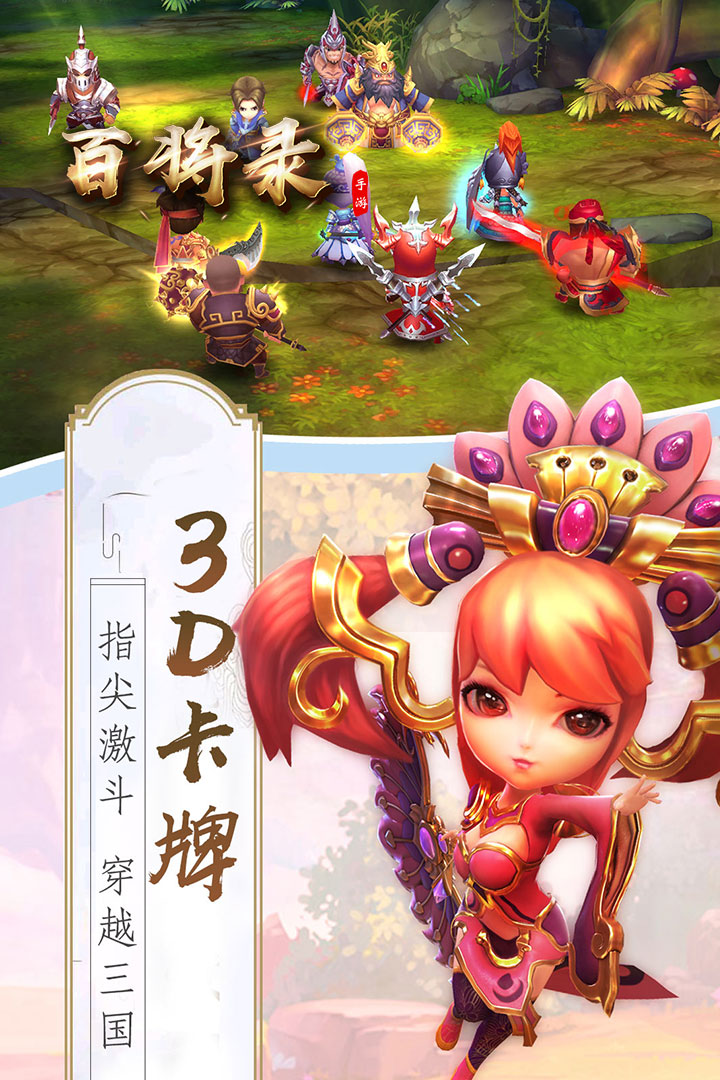 百将录手游下载