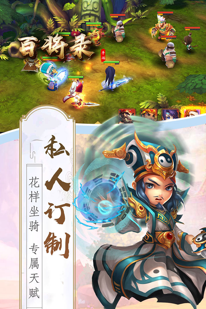 百将录手游下载