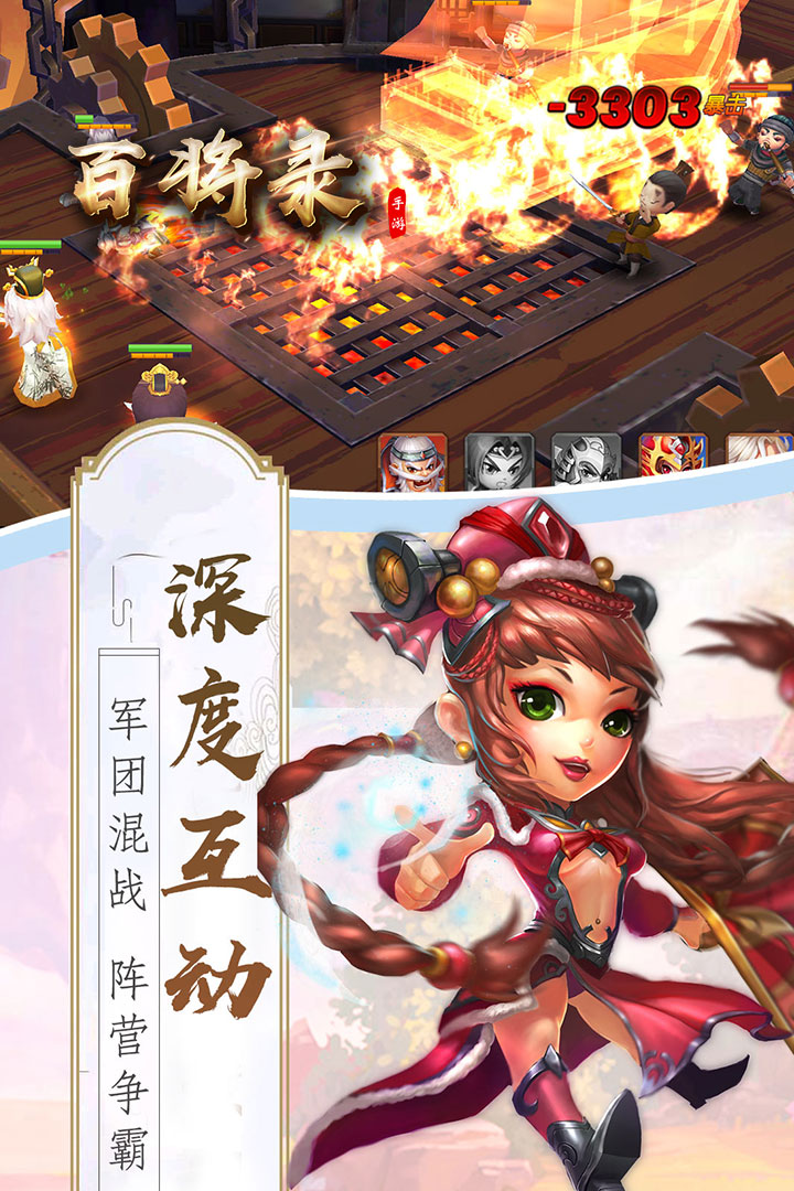 百将录手游下载