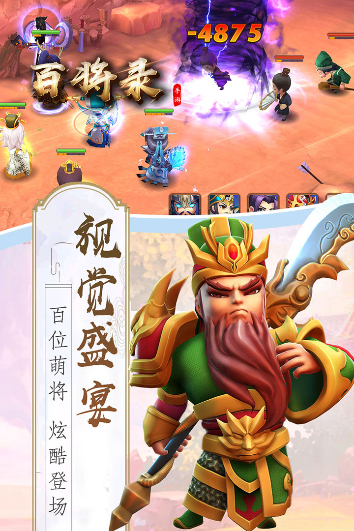 百将录手游下载
