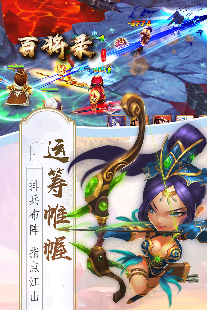 百将录手游下载