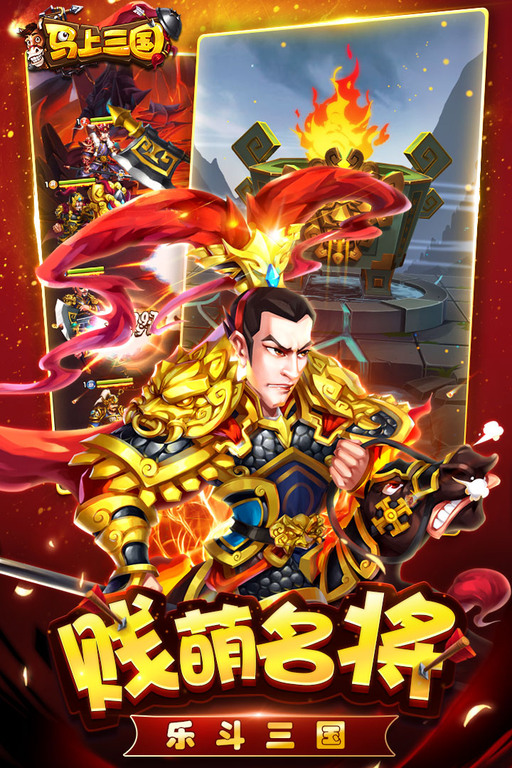 马上三国官网版