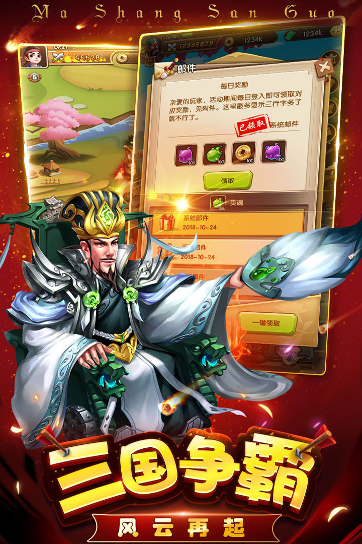 马上三国官网版