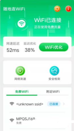 随地连WiFi 随地连WiFi