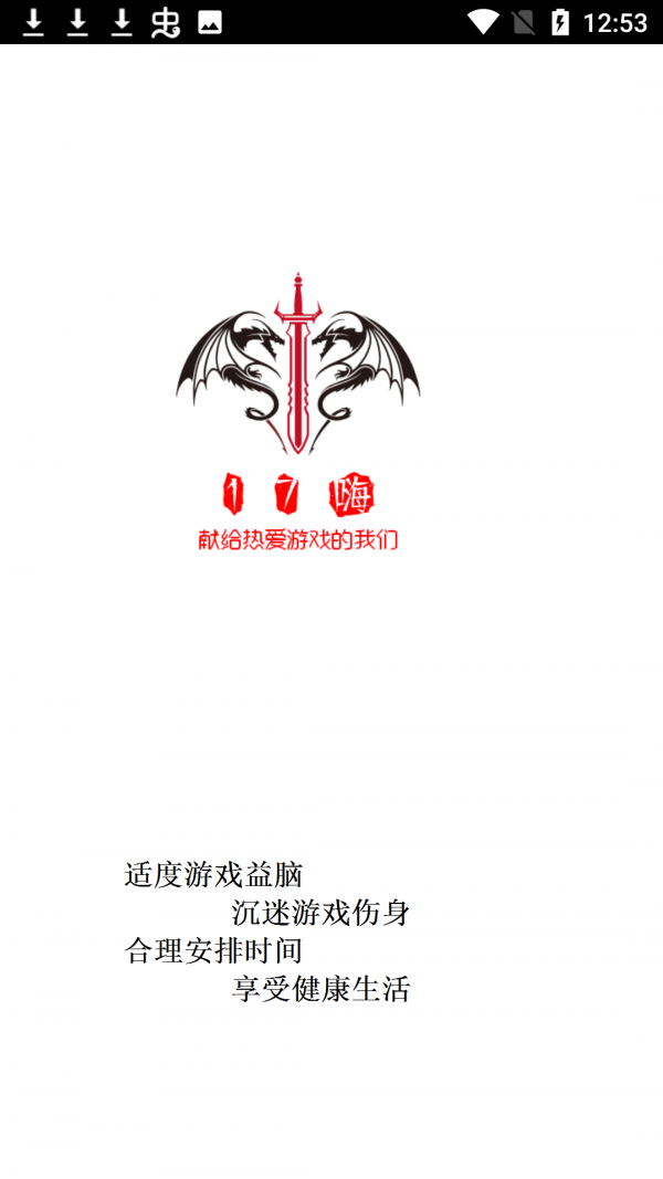 17嗨手游 17嗨手游